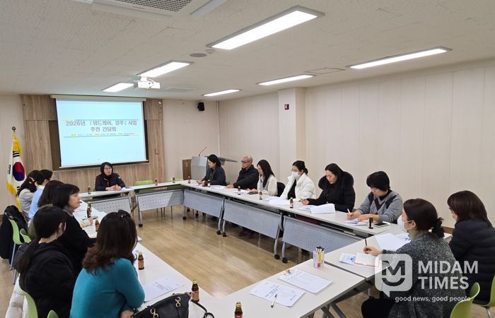 경주시보건소, 위드케어 경주 사업 운영 간담회 개최