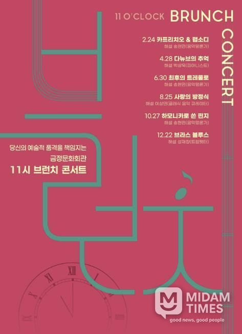 부산 금정문화회관, 당신의 예술적 품격을 책임지는 '11시 브런치 콘서트' 운영