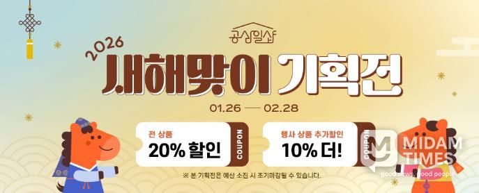 공삼일샵 새해맞이 기획전.