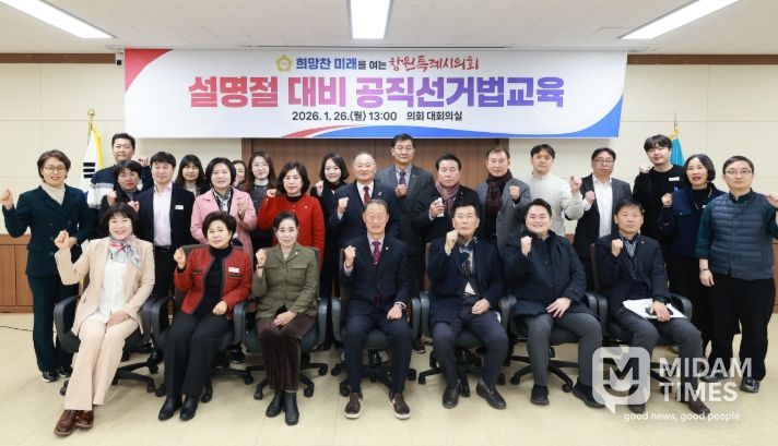 , 설 명절 대비 공직선거법 교육