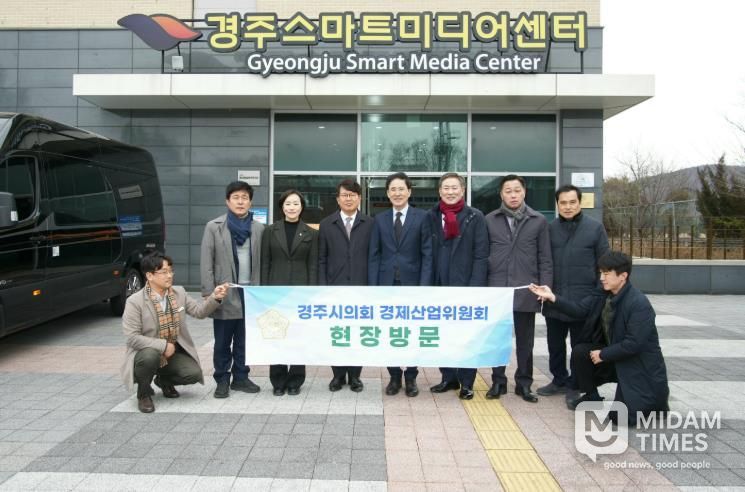 경주시의회 경제산업위원회, 경주시 스마트미디어센터 현장방문 실시