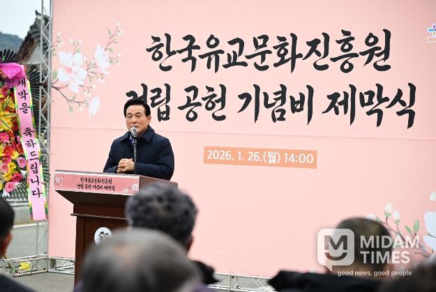 논산시, 한국유교문화진흥원 건립 공헌 기념비 제막식 개최