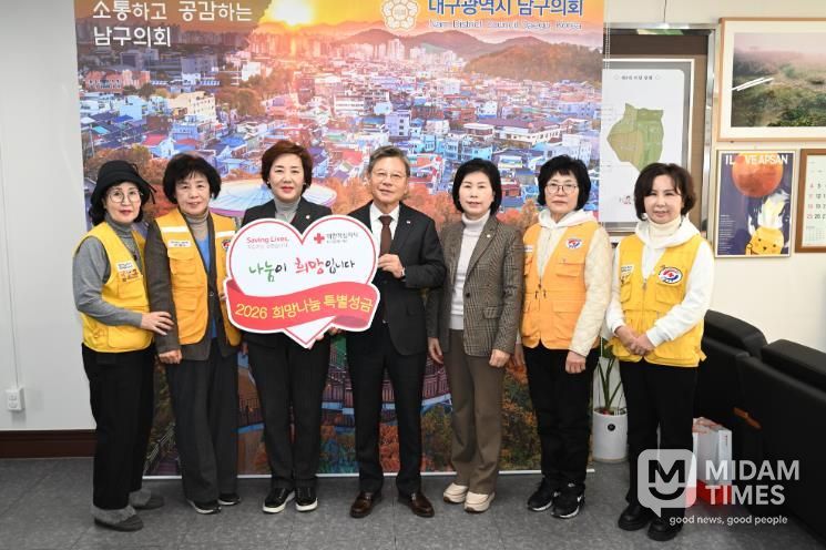 대구 남구의회, 2026년 적십자 특별성금 전달, “의원 사비 모아 진정성 더해”