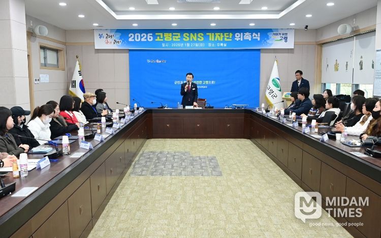 2026 고령군 SNS 기자단 20명 위촉