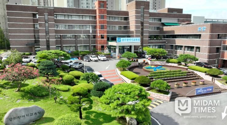 광주광역시교육청