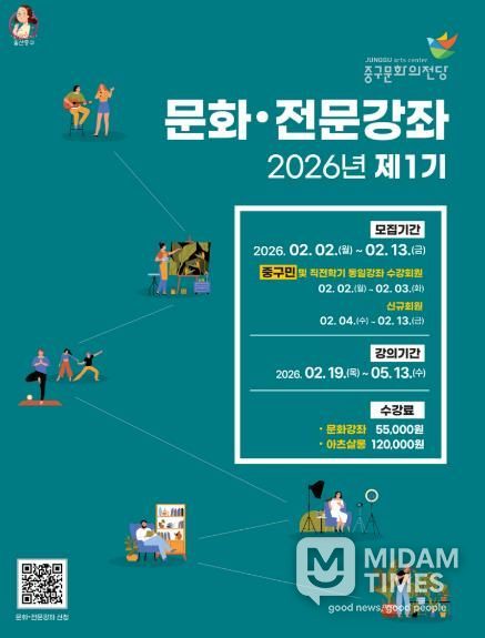 중구문화의전당, 2026년 1기 문화센터 수강회원 모집
