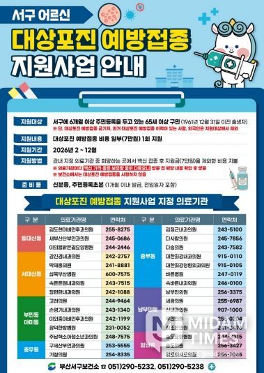 대상포진 예방접종 지원사업 추진