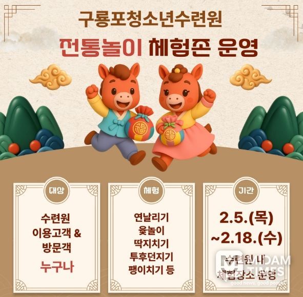 구룡포청소년수련원 ‘전통놀이 체험존 운영’ 안내 이미지.