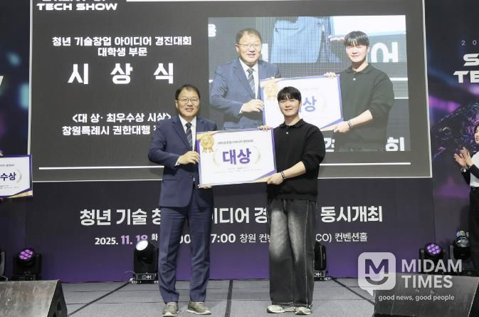 2025 청년 기술 창업 아이디어 경진대회 시상식