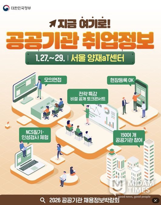 문화체육관광부 2026 공공기관 채용정보박람회