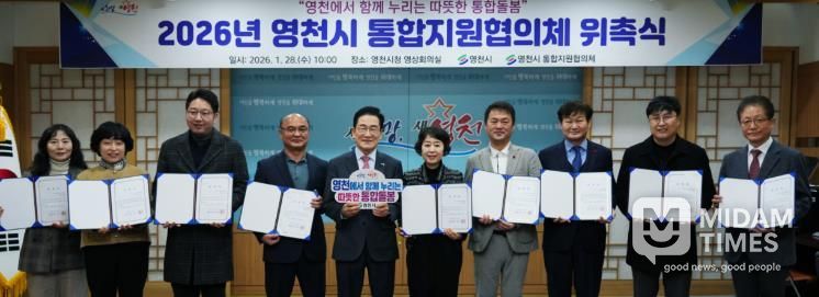 영천시, 통합돌봄사업 본격화... 통합지원협의체 출범