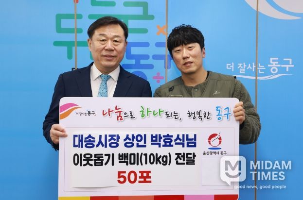 대송시장 NEW캐슬장터 박효식 대표는 28일 동구청을 방문해 대송동 저소득층을 지원해 달라며 200만원 상당의 쌀을 김종훈 동구청장에게 전달하고 있다.