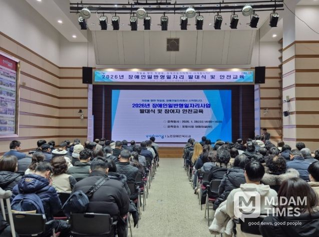 2026년 장애인일자리사업 발대식 및 안전교육