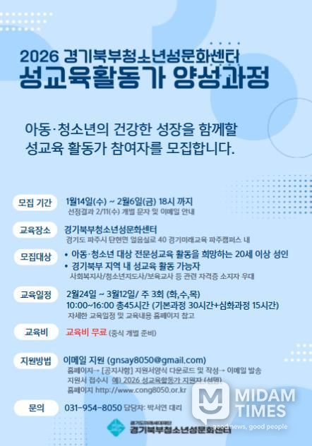 2026 경기북부청소년성문화센터 성교육활동가 양성과정