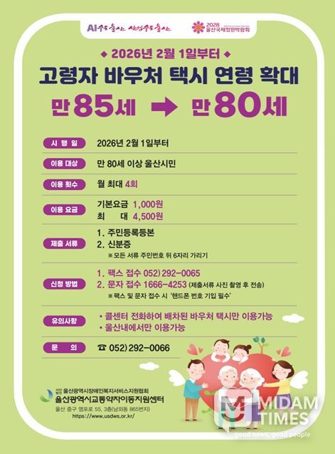 교통약자 이용권(바우처) 택시 이동지원 확대