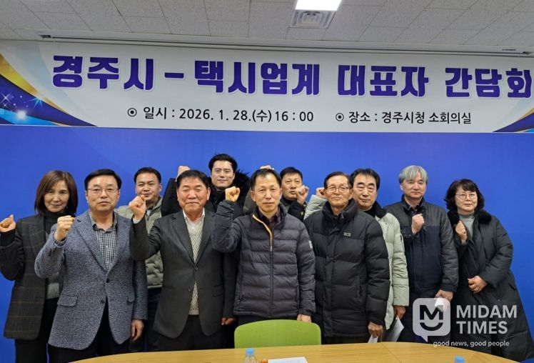 경주시가 28일 시청에서 택시 요금 인상에 따른 서비스 개선 방안을 논의하기 위해 택시업계 대표자들과 간담회를 열고 기념촬영을 하고 있다.