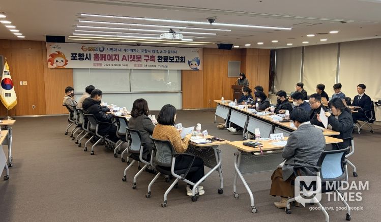 지난해 12월 시청 소회의실에서 포항시 홈페이지 AI 챗봇 구축 완료보고회