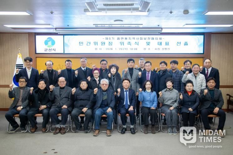 군산시 제6기 읍면동지역사회보장협의체 민간위원장 위촉식 개최