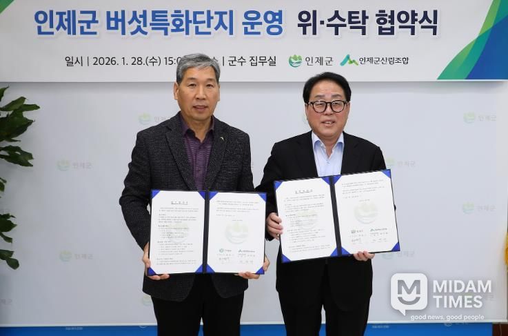 인제 버섯특화단지, 가동 준비 완료…산림조합과 운영 협약