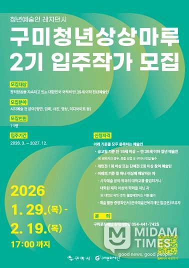 구미청년상상마루 2기 입주작가 포스터