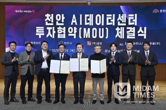 도, 금강·천안시와 투자협약…2029년까지 AI데이터센터 건립