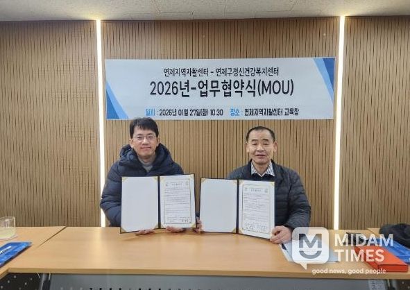 연제지역자활센터 업무협약