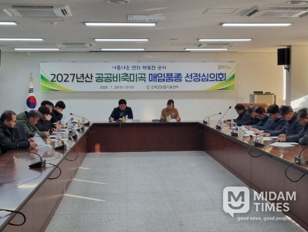 군위군, 2027년산 공공비축미곡 매입품종‘영호진미, 해담’선정