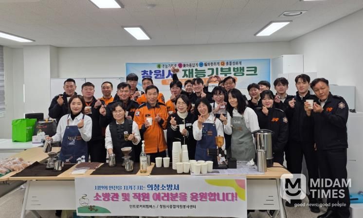 창원시 재능기부뱅크, 의창소방서에서 커피 나눔 활동 펼쳐