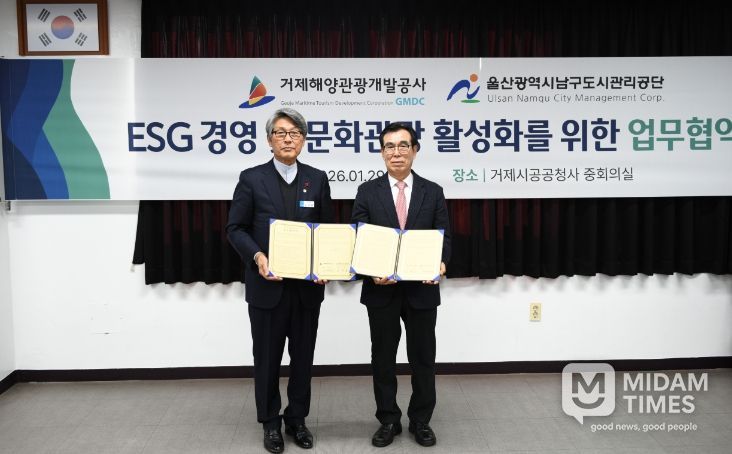 울산남구도시관리공단·거제해양관광개발공사 업무협약