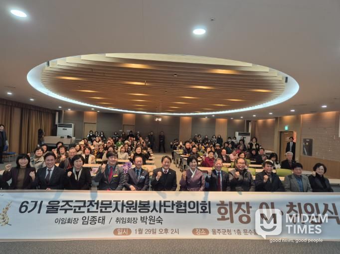 울주군전문자원봉사단협의회, 회장 이·취임식 개최