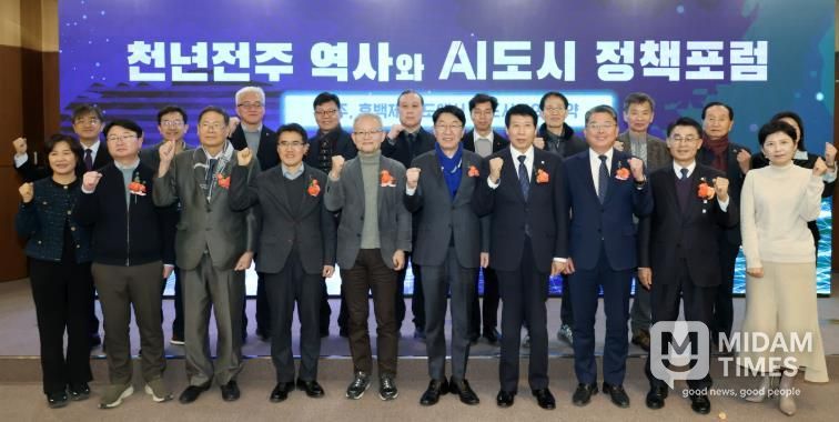 후백제 왕도·AI도시 전주 알리는 정책포럼 열려