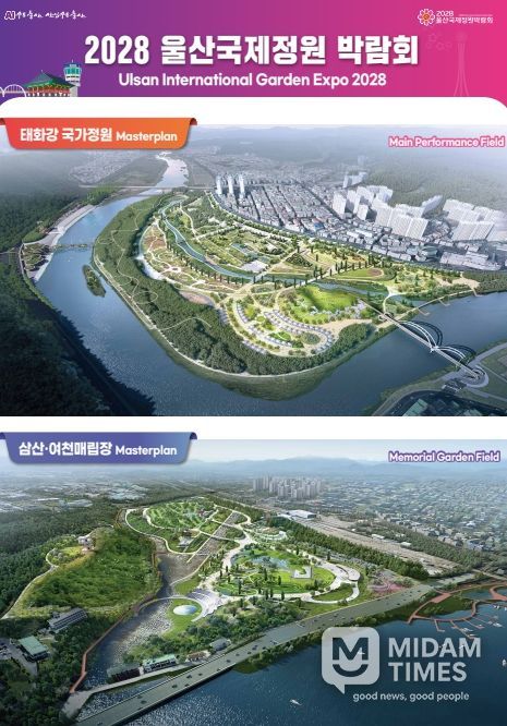 '2028울산국제정원박람회 특별법' 국회 본회의 통과