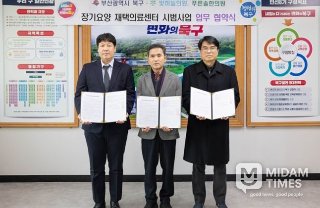 부산 북구 장기요양 재택의료센터 업무 협약 체결(왼쪽부터 빛하늘의원 김성철 부장, 오태원 북구청장, 푸른솔한의원 노현찬 원장)