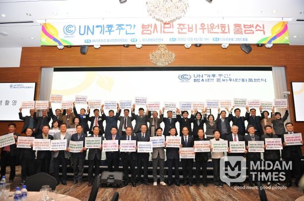 UN기후주간 범시빔준비위원회 출범식(2025. 12. 8.)