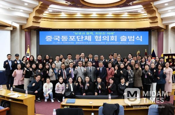 중국동포단체 협의회 출범식