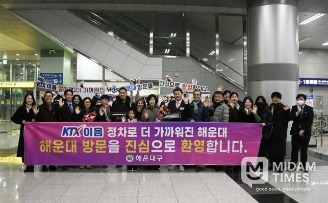부산 해운대구, KTX-이음 연계 철도관광 활성화 본격 추진