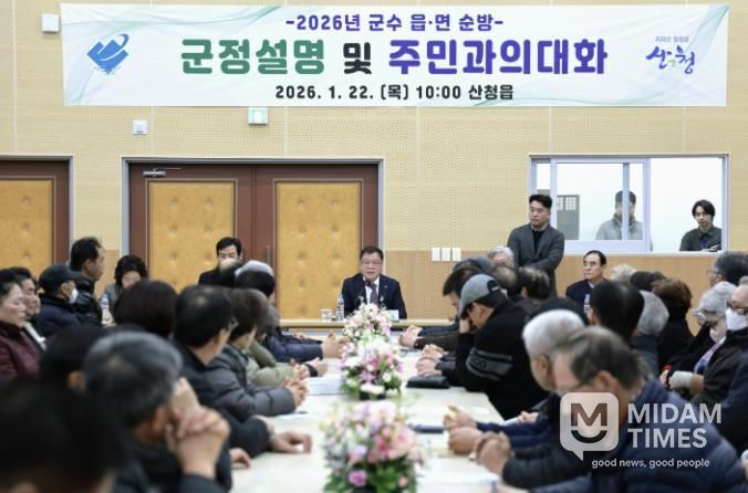 산청군, 2026년 읍면 순방 마무리...현장 중심 군정 운영 강화
