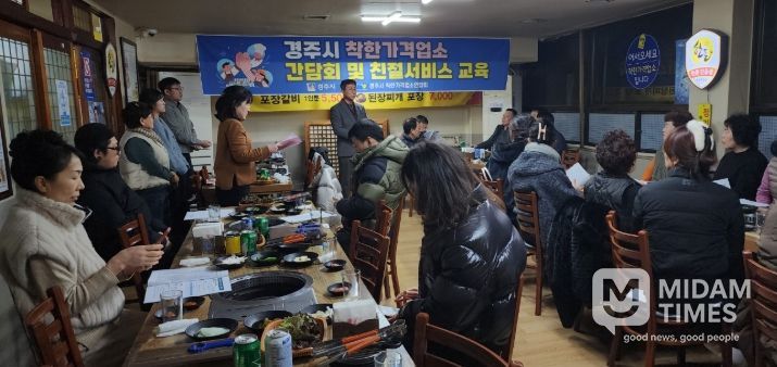 경주시가 28일 관내 착한가격업소 업주들을 대상으로 간담회 및 친절서비스 교육을 열고, 소상공인 지원정책과 업소 운영 방향을 공유하고 있다