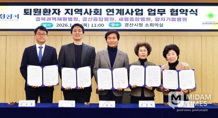 2026년 퇴원환자 지역사회 연계사업 업무 협약식 개최