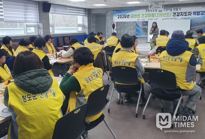 금천면 건강마을(2차년도) 건강지도자 역량강화 교육 실시