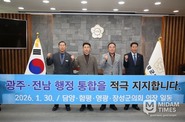 담양·함평·영광·장성 4개 군의회 의장단, 광주–전남 행정통합 염원 공동 퍼포먼스 참여