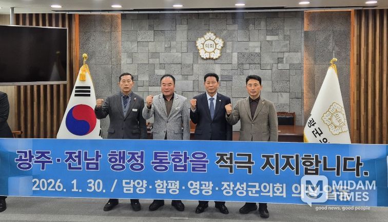 담양·함평·영광·장성 4개 군 의장단, 전남-광주 행정통합 염원 공동 퍼포먼스 참여