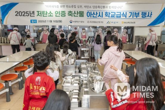 2025년 11월 10일 진행된 ‘저탄소 인증축산물 아산시 학교급식 기부 행사’에서 학생들이 저탄소 인증축산물로 만든 음식을 기다리고 있다.