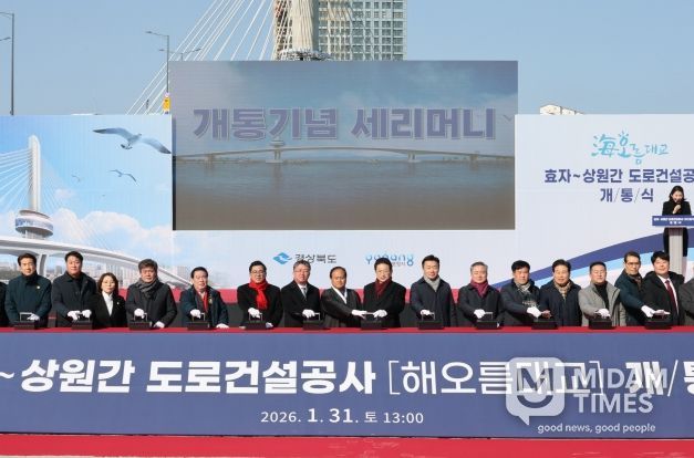 포항시는 지난달 31일 남구 송도동 송도부두 일원에서 ‘효자~상원 간 도로건설공사(해오름대교) 개통식’을 개최했다.