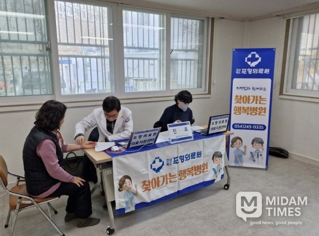 포항시 복지정책과와 북구보건소는 지난 29일 학산종합사회복지관에서 포항의료원과 연계해 ‘찾아가는 행복병원’ 무료 건강검진 및 나눔의료봉사를 실시했다.
