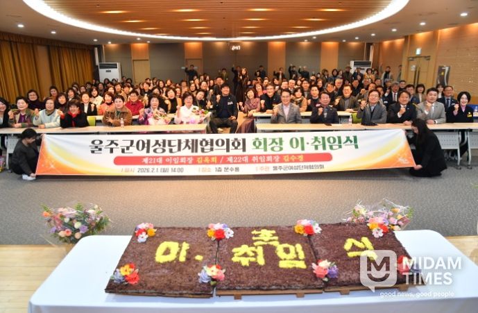 울주군 여성단체협의회, 회장 이·취임식