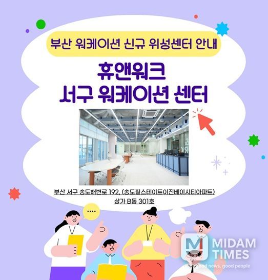 '휴앤워크 서구 워케이션 센터' 운영