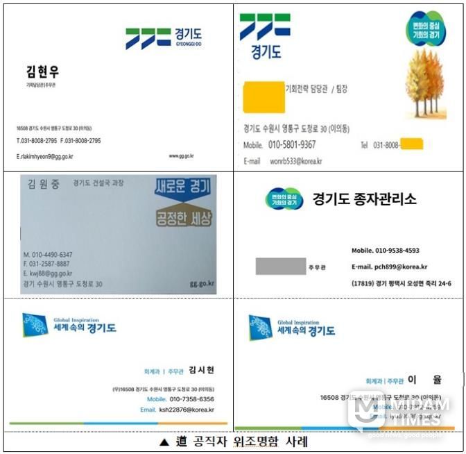 공직자 위조명함 사례