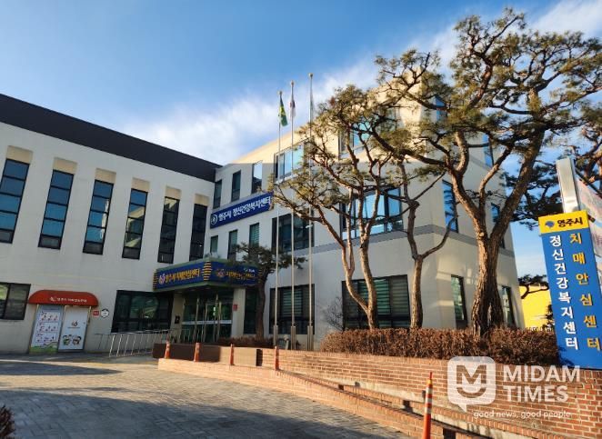 영주시보건소 정신건강복지센터