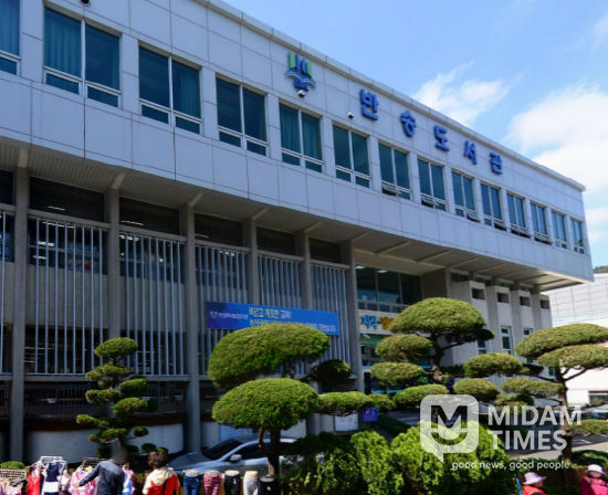 부산광역시립반송도서관